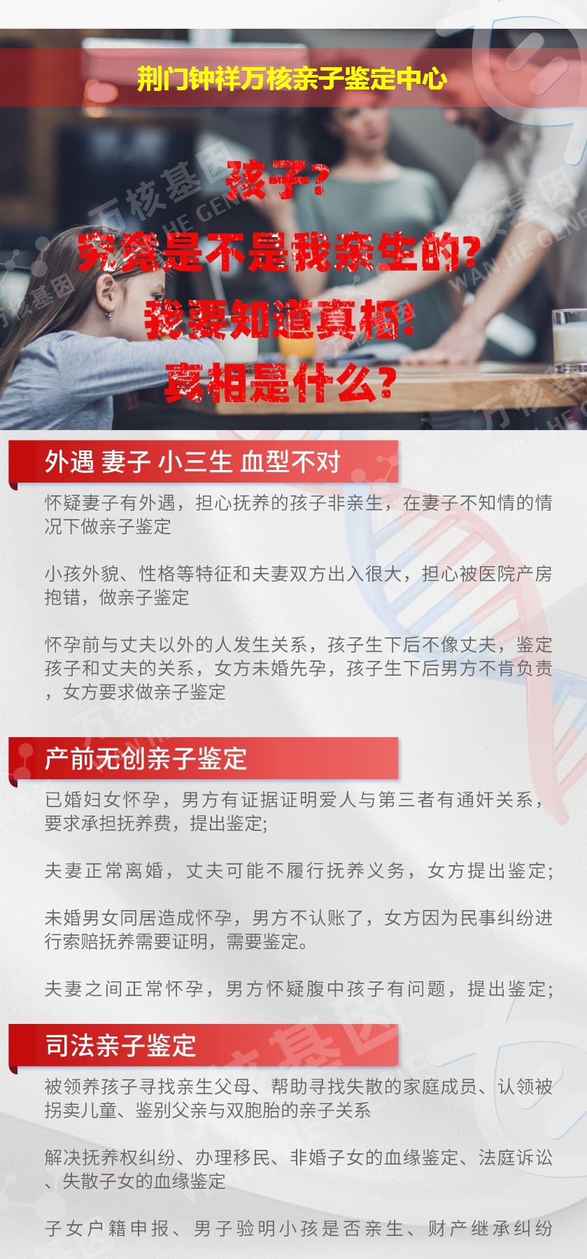 荆门DNA亲子鉴定机构鉴定介绍